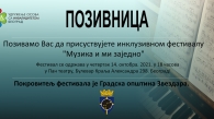 pozovnica-pan-teatar
